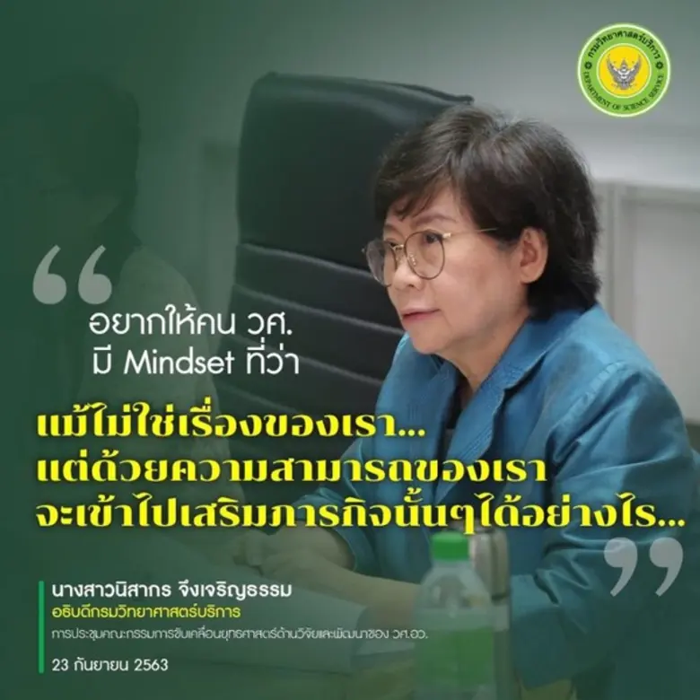 ณ อาคารสถานศึกษาเคมีปฏิบัติ กรมวิทยาศาสตร์บริการ นา...