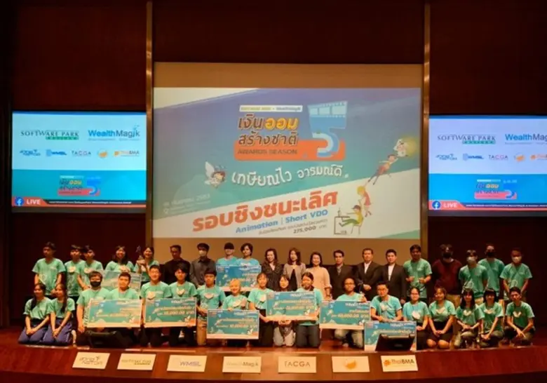 เขตอุตสาหกรรมซอฟต์แวร์ประเทศไทย (ซอฟต์แวร...