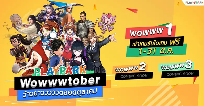 PlayPark.com ผู้ให้บริการเกมออนไลน์ชั้นนำ...