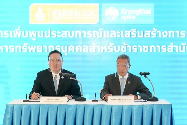 ก.พ. ยกกรุงไทยเป็นต้นแบบองค์กรดิจิทัล ส่งบุคลากรเรียนรู้ระบบงานพัฒนาทรัพยากรบุคคลภาครัฐดิจิทัล