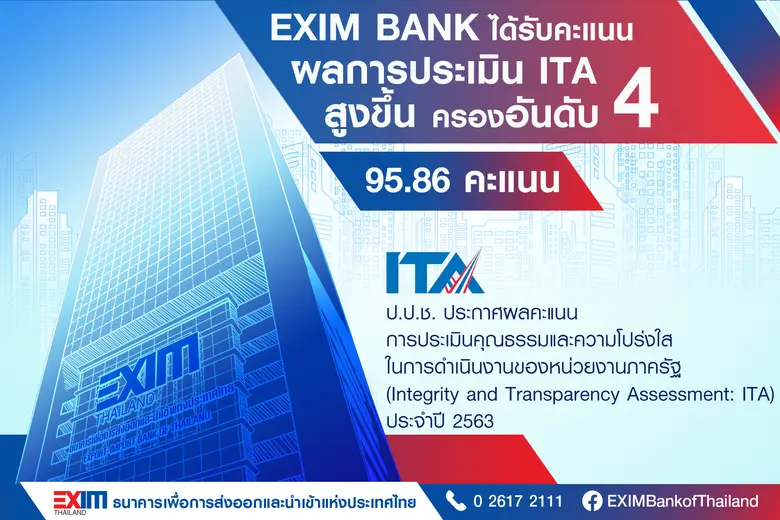 ธนาคารเพื่อการส่งออกและนำเข้าแห่งประเทศไท...