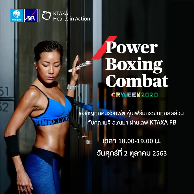 กรุงไทย–แอกซ่า ประกันชีวิต เชิญชวนเข้าร่วมกิจกรรม “Power Boxing Combat”