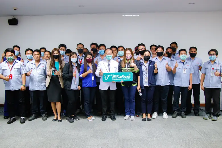 โรงพยาบาลไทยนครินทร์ ร่วมกับบริษัท ไทยยาม...