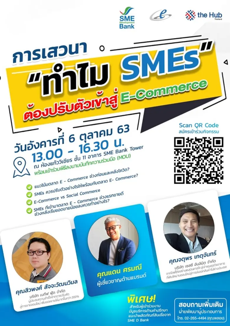 ธนาคารพัฒนาวิสาหกิจขนาดกลางและขนาดย่อมแห่งประเทศไทย...