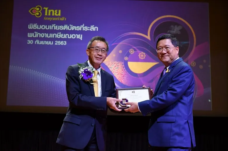 ภาพข่าว: การบินไทยจัดพิธีมอบเกียรติบัตรที่ระลึกแก่พนักงานเกษียณอายุ ประจำปี 2563