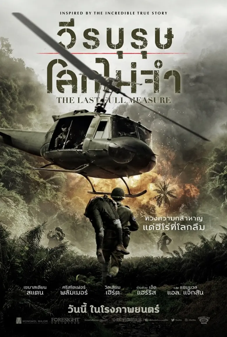 ถึงเวลาทวงคืนความกล้าหาญ แด่ฮีโร่ที่โลกลื...