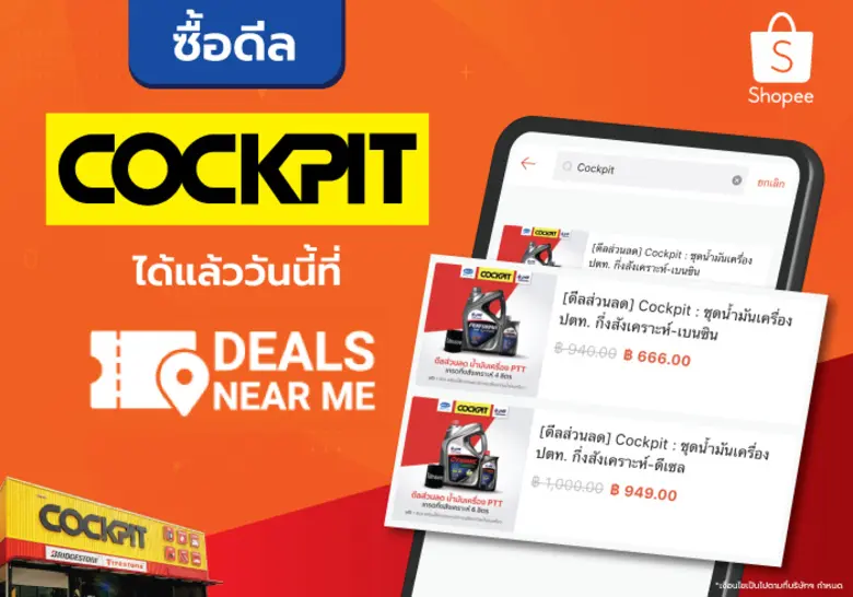 ค็อกพิท (Cockpit) “ศูนย์บริการรถยนต์ครบวง...