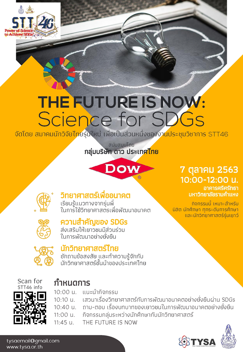 กลุ่มบริษัท ดาว ประเทศไทย (Dow) ร่วมกับสม...