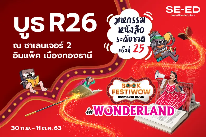“ซีเอ็ด”ร้านหนังสือและสื่อความรู้ที่มีสาข...