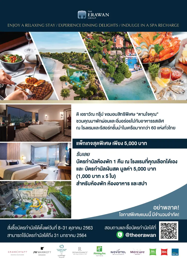 บริษัท ดิ เอราวัณ กรุ๊ป จำกัด (มหาชน) ร่วมกระตุ้นอุ...
