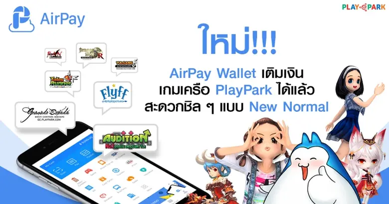 PlayPark ผู้ให้บริการเกมออนไลน์ชั้นนำในเค...