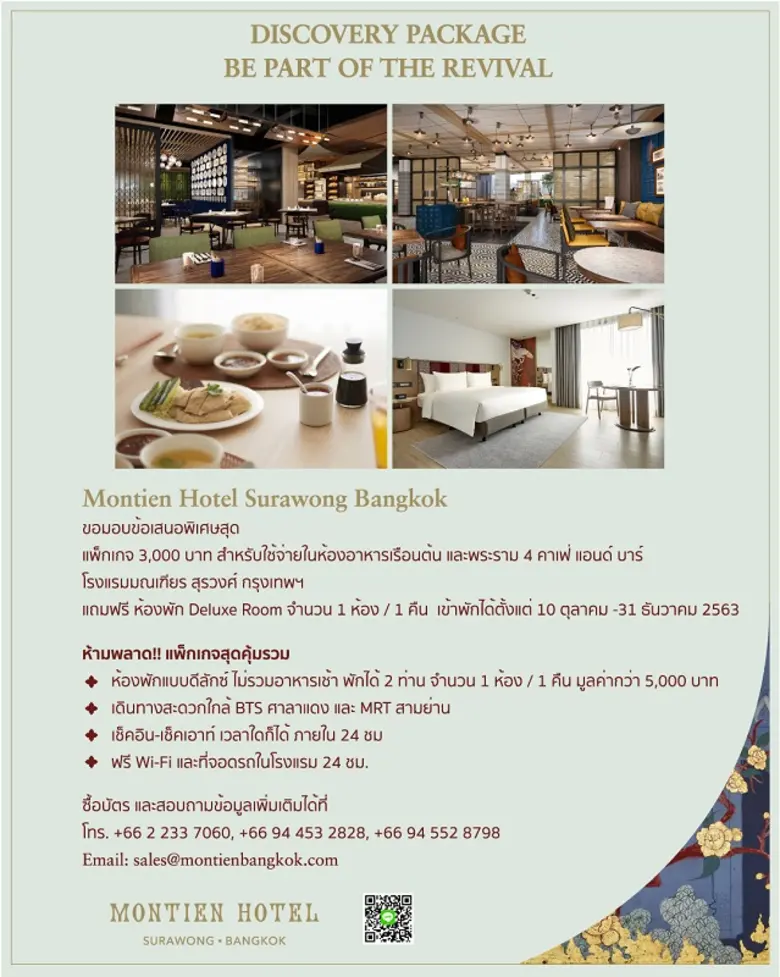 ห้องอาหารเรือนต้น โรงแรมมณเฑียร สุรวงศ์ ก...