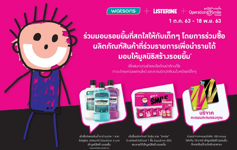 วัตสัน ผู้นำร้านเพื่อสุขภาพและความงามอันด...
