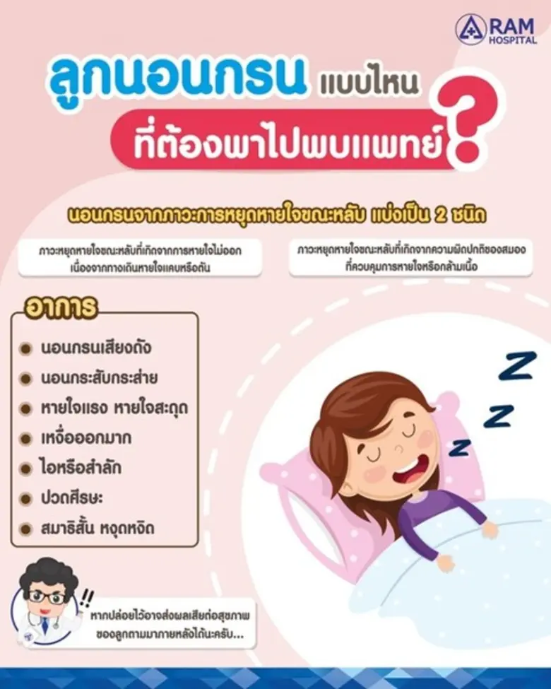 ลูกนอนกรนแบบไหน? ที่ต้องพาไปพบแพทย์