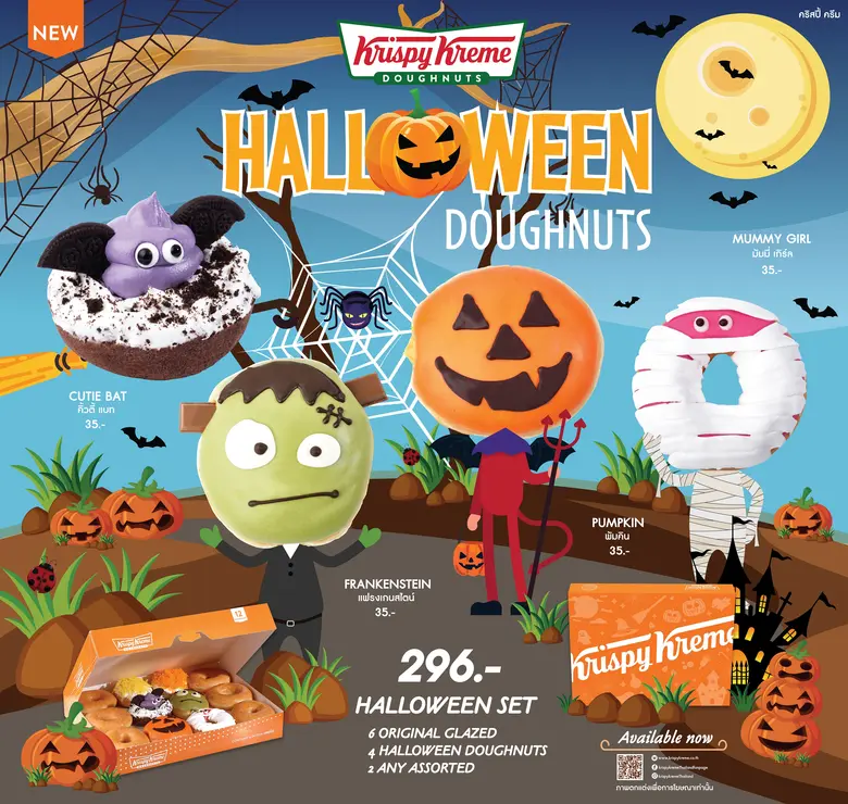 คริสปี้ ครีม (Krispy Kreme) โดนัทสูตรลิขส...