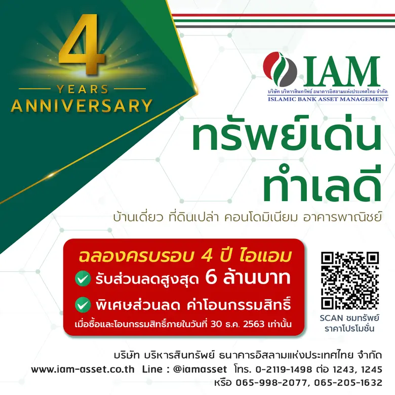 บริษัท บริหารสินทรัพย์ ธนาคารอิสลามแห่งปร...