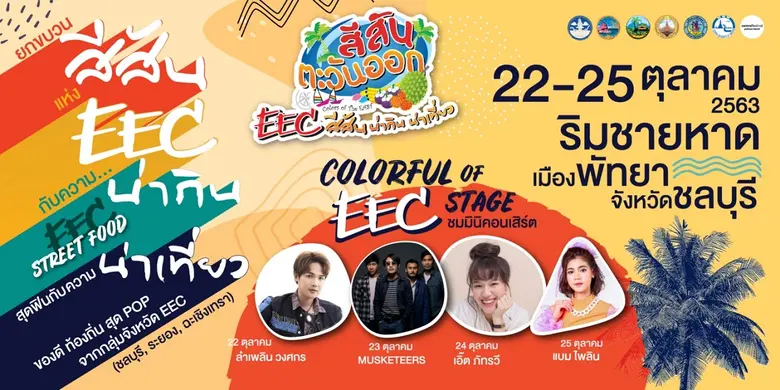 การกลับมาของเทศกาลริมชายหาดพัทยา ครั้งยิ่...