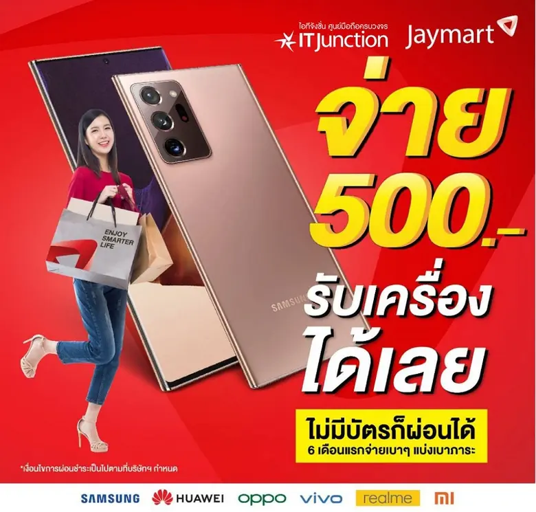 “เจเอเอส แอสเซ็ท” โชว์แกร่ง “IT JUNCTION” เจ้าพ่อตลาดมือถือที่ใหญ่ที่สุดในประเทศ เปิดแคมเปญใหญ่ 500 บาทก็สามารถเป็นเจ้าของมือถือได้