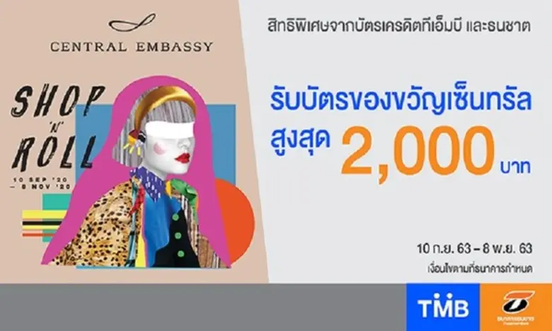 บัตรเครดิตทีเอ็มบีและบัตรเครดิตธนชาต มอบบ...
