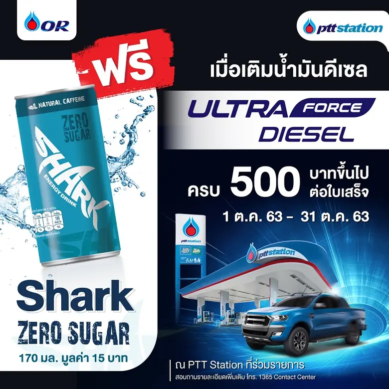 พีทีที สเตชั่น จัดโปรโมชั่นให้คุณได้สดชื่...