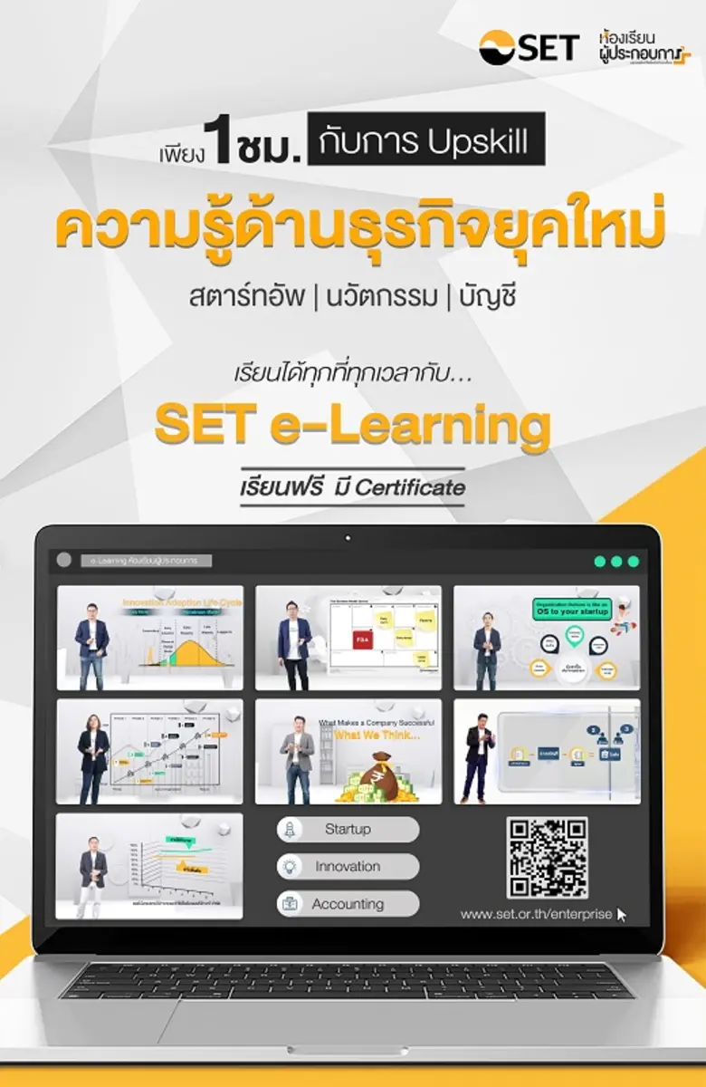 ตลาดหลักทรัพย์แห่งประเทศไทย ชวนผู้ประกอบก...