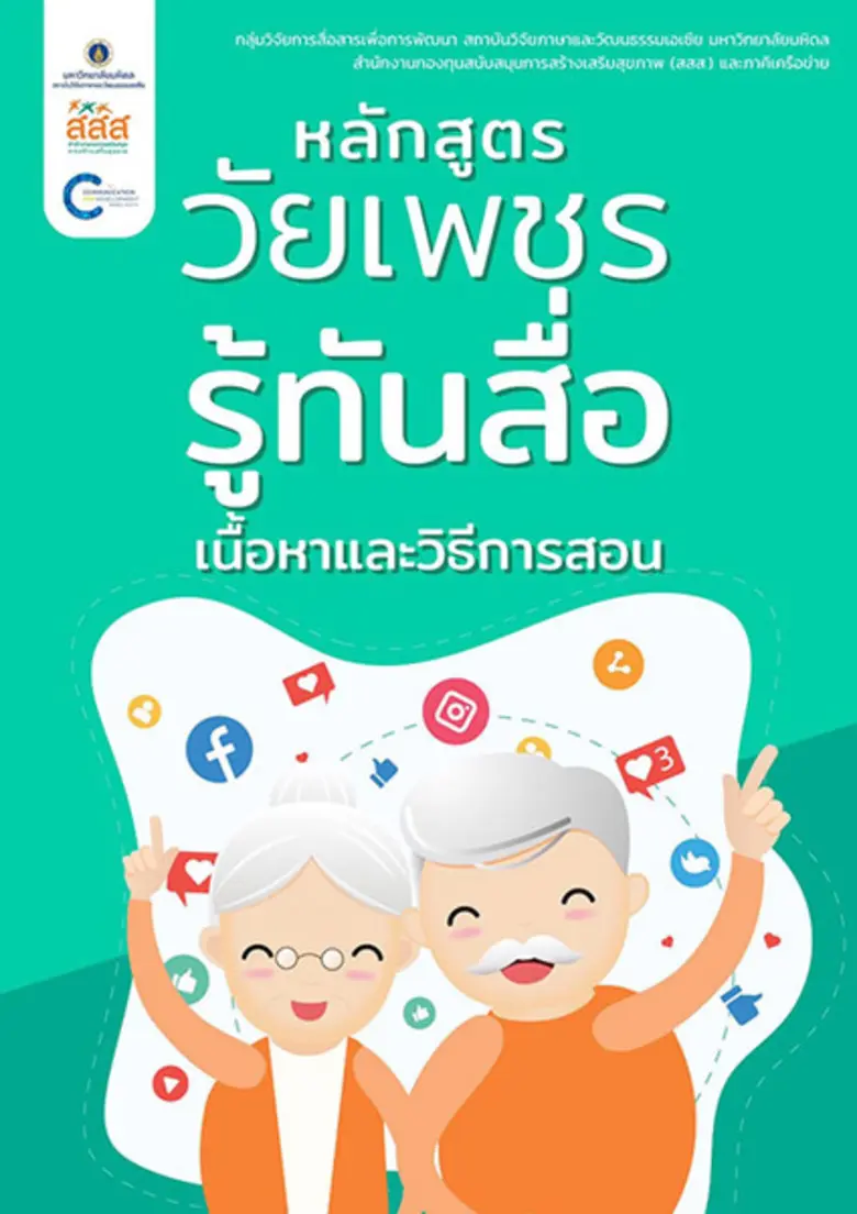 องค์การอนามัยโลก (WHO) เสนอกรอบแนวคิด Act...