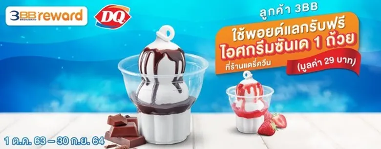 3BB Reward แลกพอยต์รับสุขเดือนตุลาคม เติมความอร่อยให้เต็มอิ่มกับร้านอาหารชั้นนำ