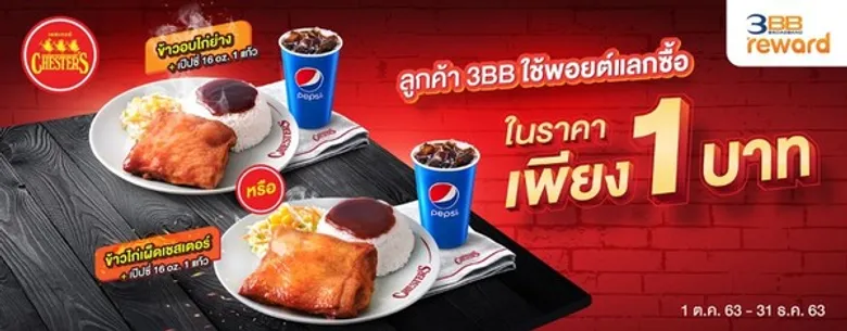 3BB Reward แลกพอยต์รับสุขเดือนตุลาคม เติมความอร่อยให้เต็มอิ่มกับร้านอาหารชั้นนำ
