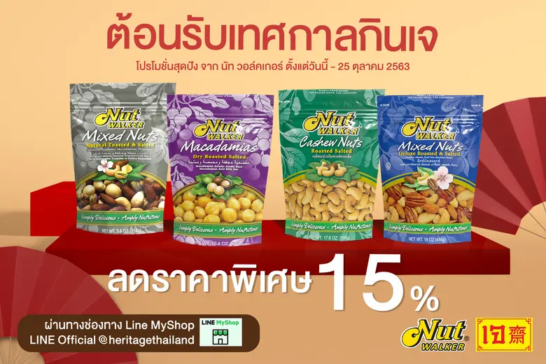 นัท วอล์คเกอร์ ขนมขบเคี้ยวประเภทถั่วคุณภา...