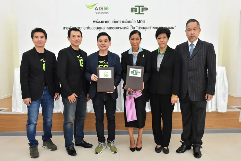 เอไอเอส ผนึก สวนอุตสาหกรรมบางกะดี วางโครงสร้างพื้นฐานดิจิทัลเต็มสูบ กรุยทาง 5G สร้างจุดแข็งสวนอุตสาหกรรมอัจฉริยะ ดึงดูดการลงทุนระยะยาว