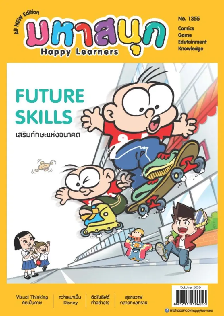 บรรลือสาส์นปรับโฉม 'มหาสนุก’ มุ่งขยายสู่ Edutainmen...