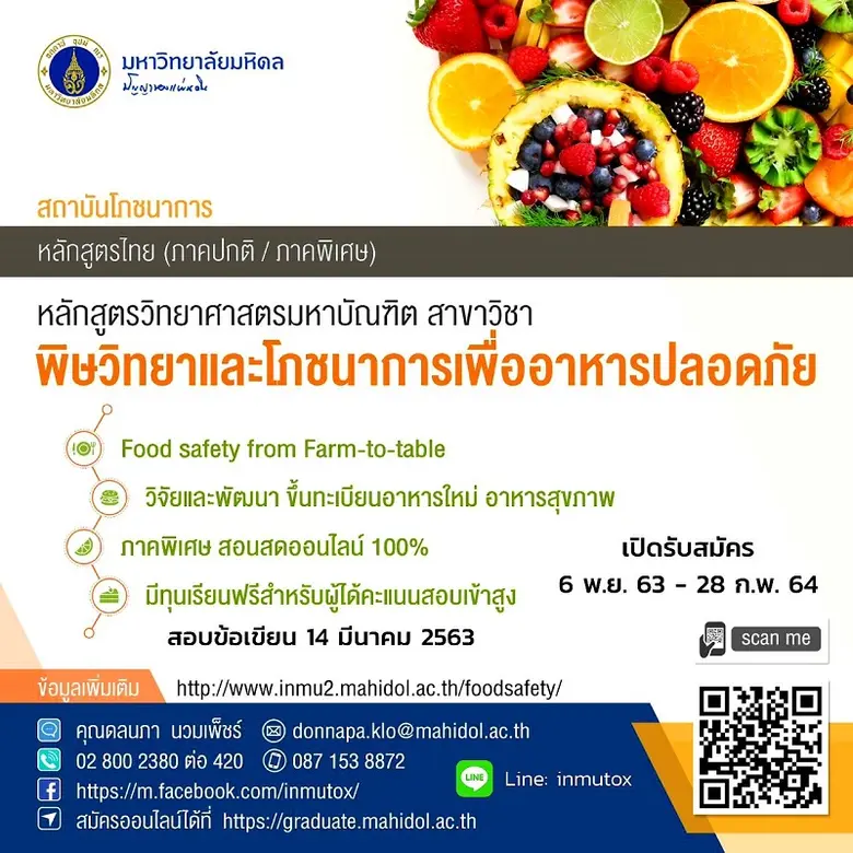“อาหารและผลิตภัณฑ์อาหารล้วนมีทั้งคุณและโท...