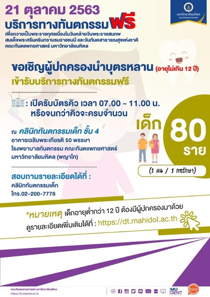เพื่อถวายเป็นพระราชกุศลเนื่องในวันคล้ายวั...