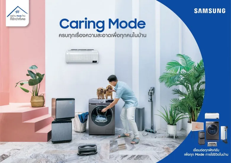 ซัมซุง ปล่อยแคมเปญ “Mode of Living” เชื่อมต่อทุกไลฟ์สไตล์ ทำให้ทุกฝันเป็นจริงได้ ได้ด้วยเครื่องใช้ไฟฟ้าซัมซุง