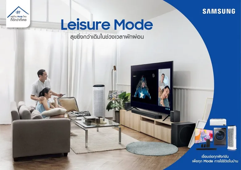 ซัมซุง ปล่อยแคมเปญ “Mode of Living” เชื่อมต่อทุกไลฟ์สไตล์ ทำให้ทุกฝันเป็นจริงได้ ได้ด้วยเครื่องใช้ไฟฟ้าซัมซุง