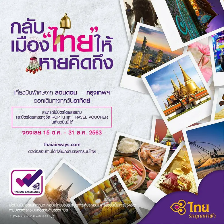 บริษัท การบินไทย จำกัด (มหาชน) จัดเที่ยวบ...