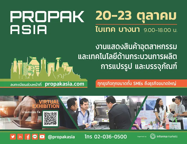 อินฟอร์มา มาร์เก็ตส์ ประเทศไทย พร้อมหน่วย...