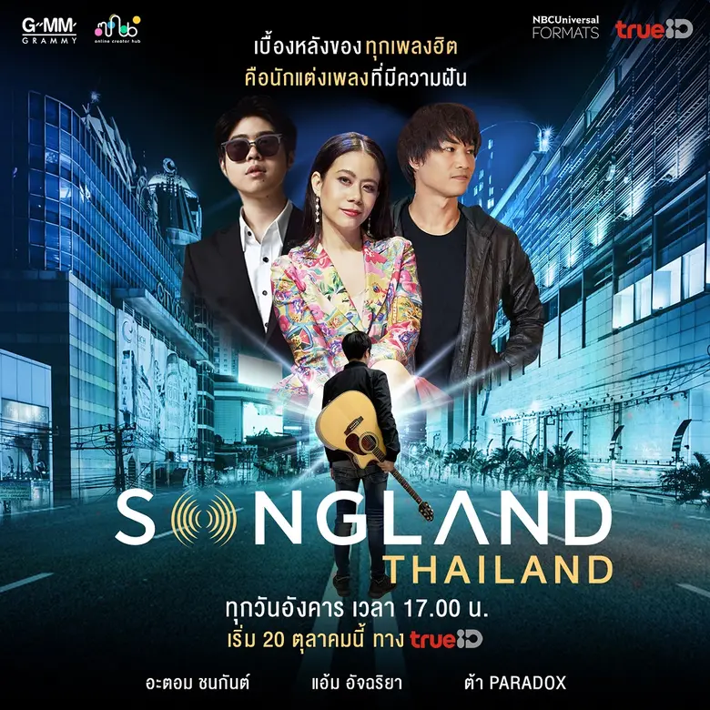 ถือว่าเป็นอีกก้าวสำคัญของอุตสาหกรรมเพลงไท...
