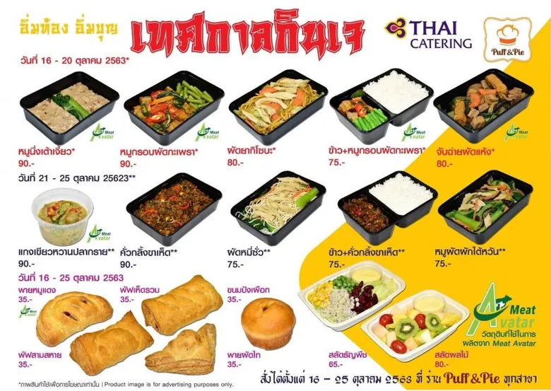 การบินไทยเสิร์ฟเมนูอาหารเจที่ร้าน Puff&Pie ทุกสาขา พร้อมเพิ่มจุดจำหน่ายปาท่องโก๋ที่สาขาสำนักงานหลานหลวง