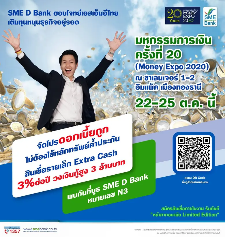 ธนาคารพัฒนาวิสาหกิจขนาดกลางและขนาดย่อมแห่...