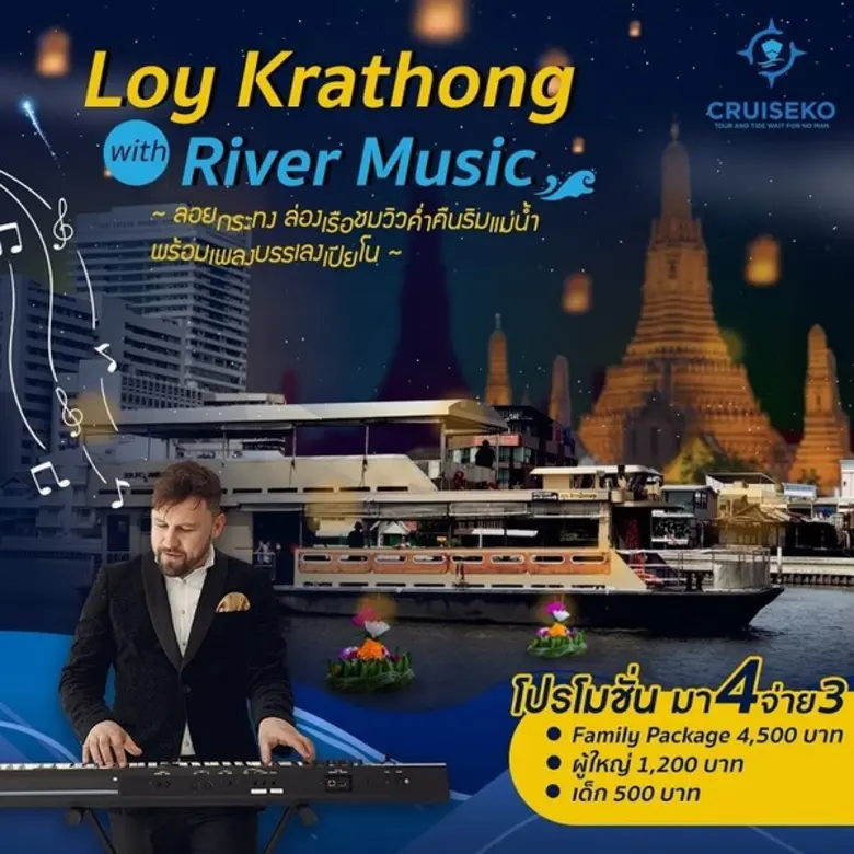 CRUISEKO ชวนคุณล่องเรือวันลอยกระทงท่ามกลา...