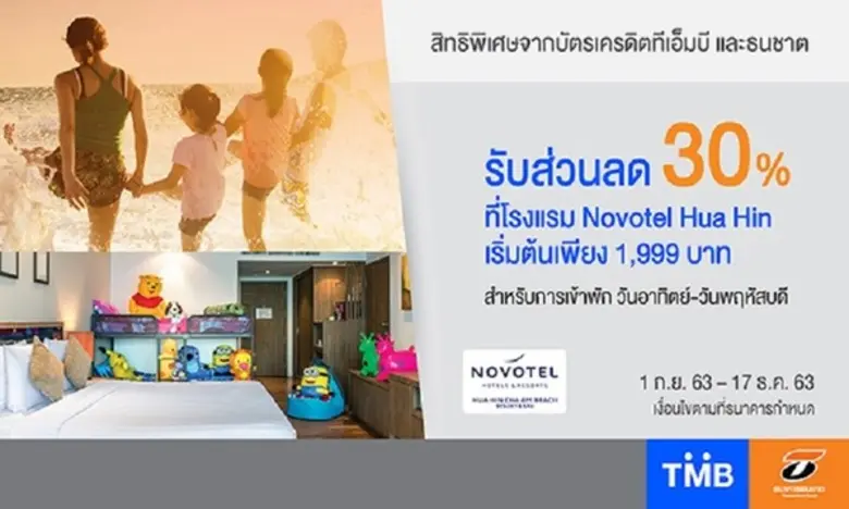 บัตรเครดิตทีเอ็มบีและบัตรเครดิตธนชาต มอบส...
