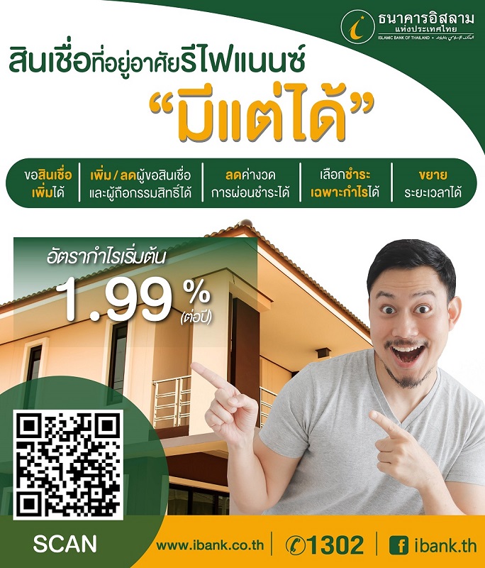 ธนาคารอิสลามแห่งประเทศไทย (ไอแบงก์) ออกผลิตภัณฑ์สิน...