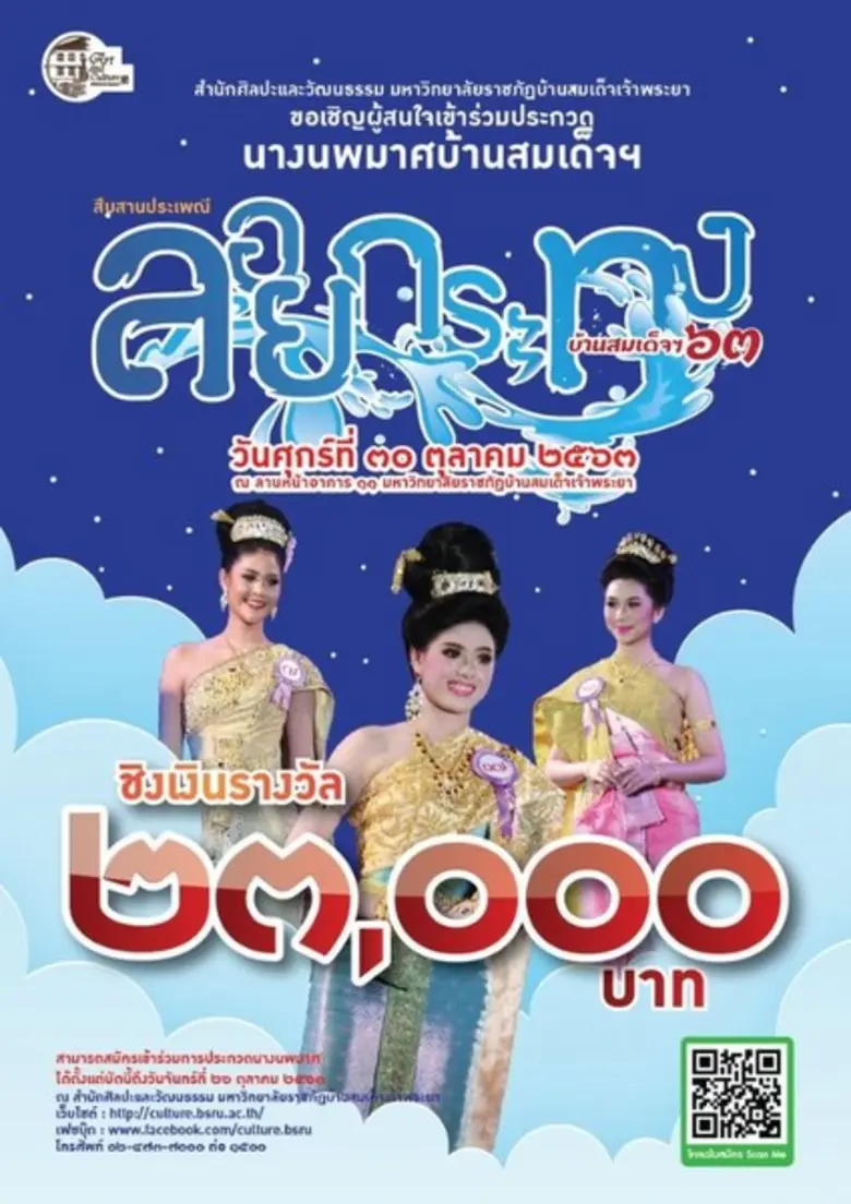 สำนักศิลปะและวัฒนธรรม มหาวิทยาลัยราชภัฏบ้...
