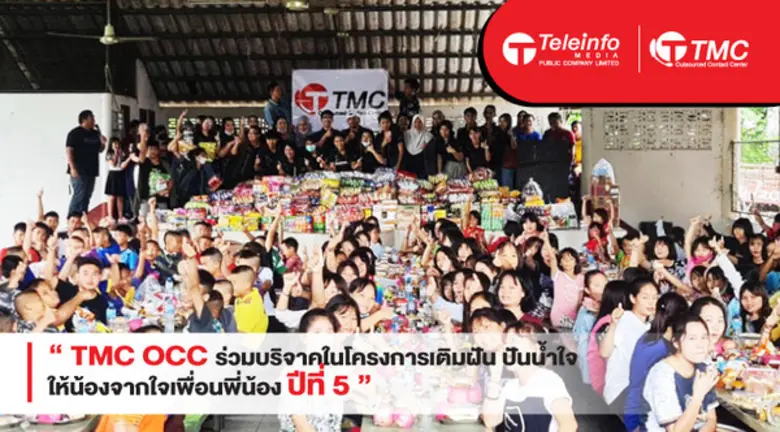 หน่วยงาน Outsourced Contact Center (OCC) ...