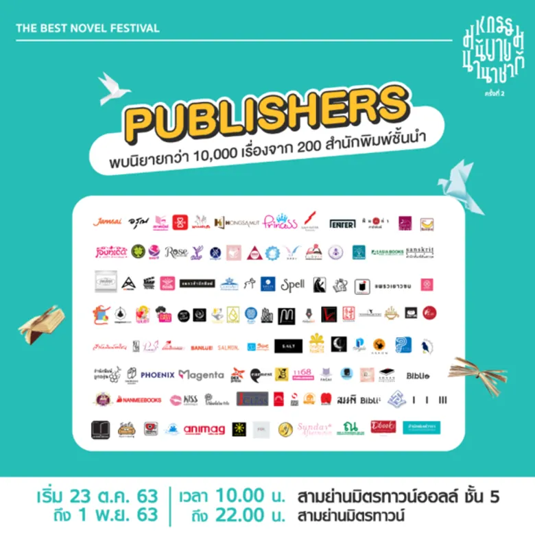 ร้านนายอินทร์ชวนนักอ่าน ช้อปนิยายเล่มโปรดในงาน “มหกรรมนิยายนานาชาติ ครั้งที่ 2” เริ่ม 23 ต.ค. ถึง 1 พ.ย. 63 สามย่านมิตรทาวน์