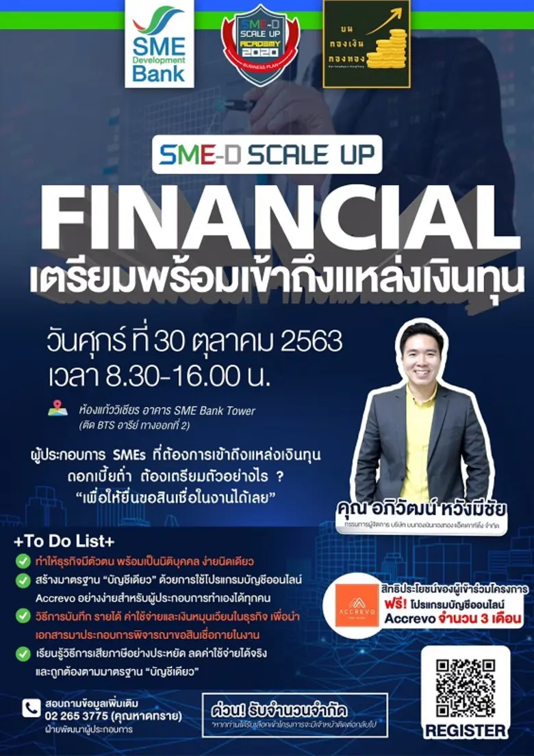 ธนาคารพัฒนาวิสาหกิจขนาดกลางและขนาดย่อมแห่...