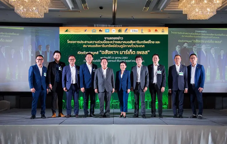 สมาคมอสังหาริมทรัพย์ไทย เปิดตัวหลักสูตร TREA ACADEMY