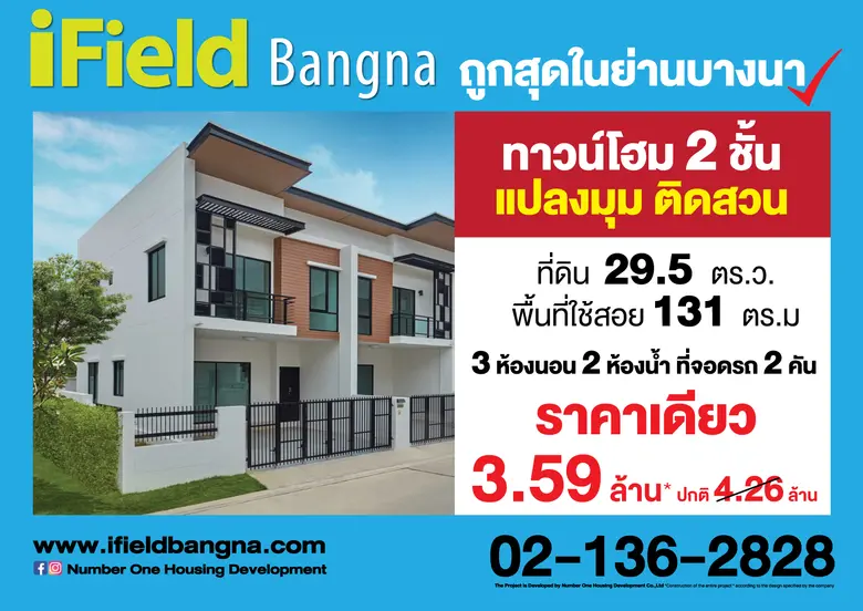 นัมเบอร์วันเฮ้าส์ซิ่ง ดิเวลลอปเม้นท์ เปิด...