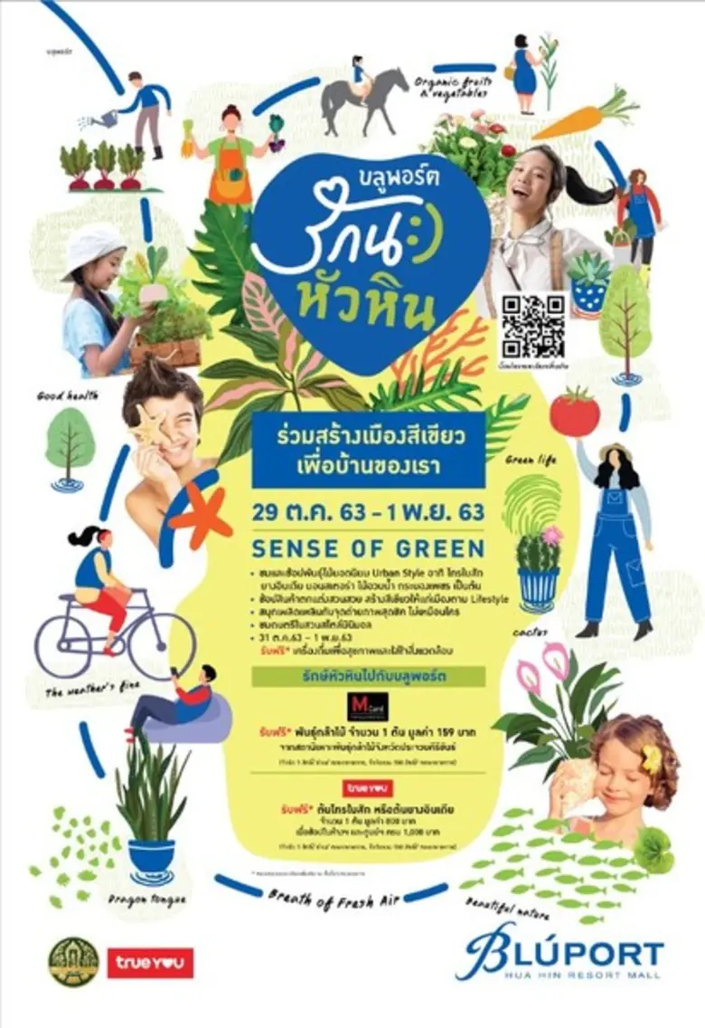 ศูนย์การค้าบลูพอร์ต หัวหิน ร่วมกับ บริษัท...